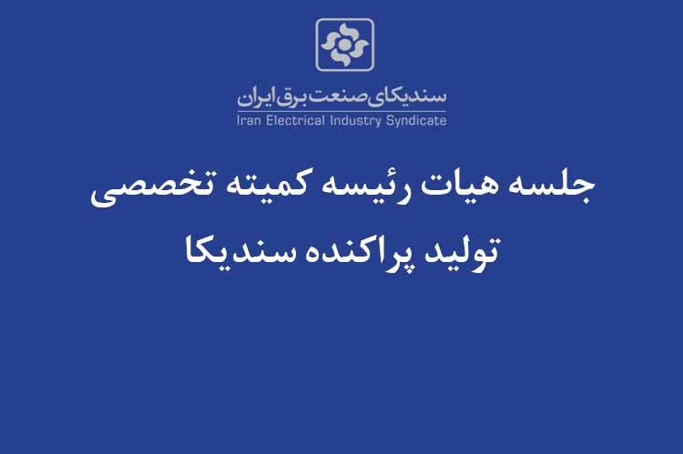 افزایش ارتباطات با سازمان پدافند غیرعامل